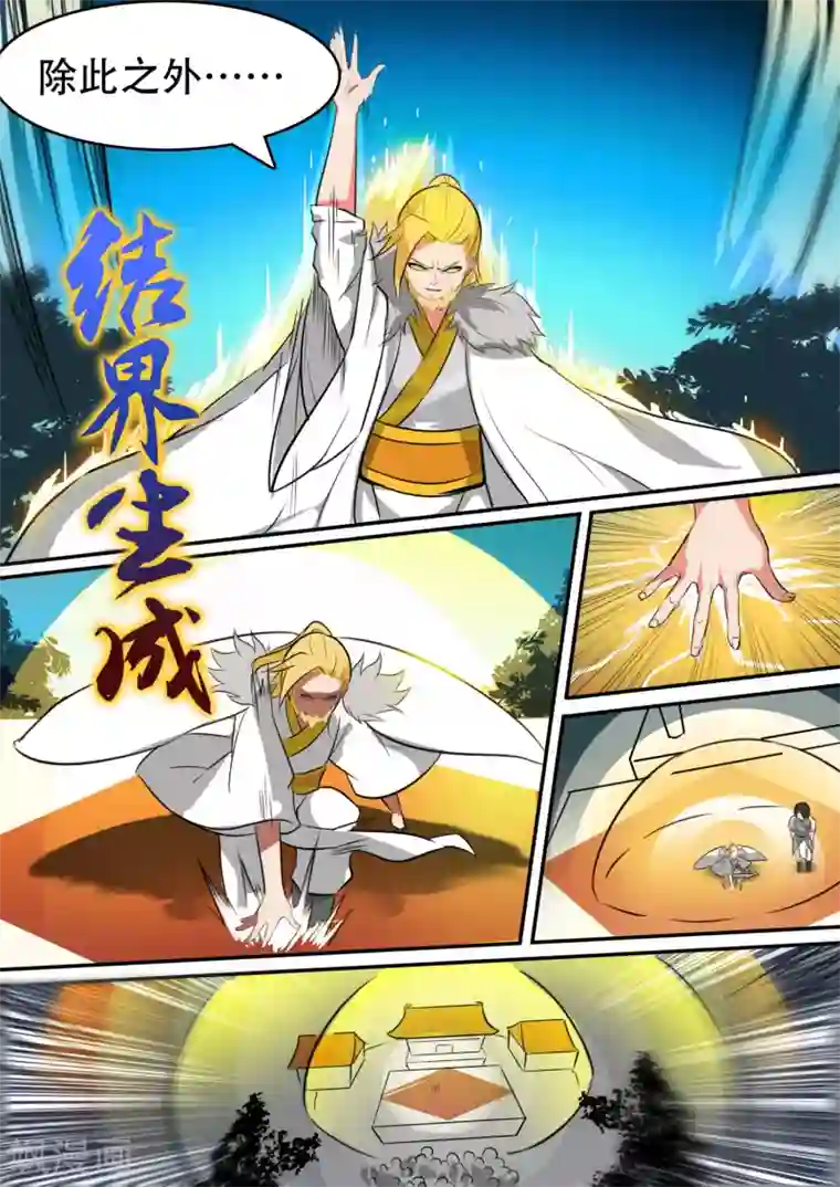 万道成神第27话 变数