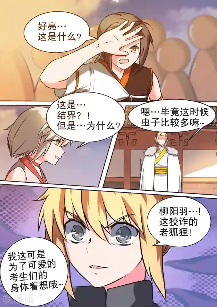 万道成神第28话 比赛前夜