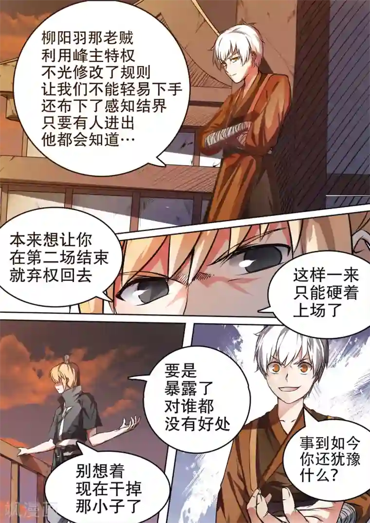 万道成神第28话 比赛前夜