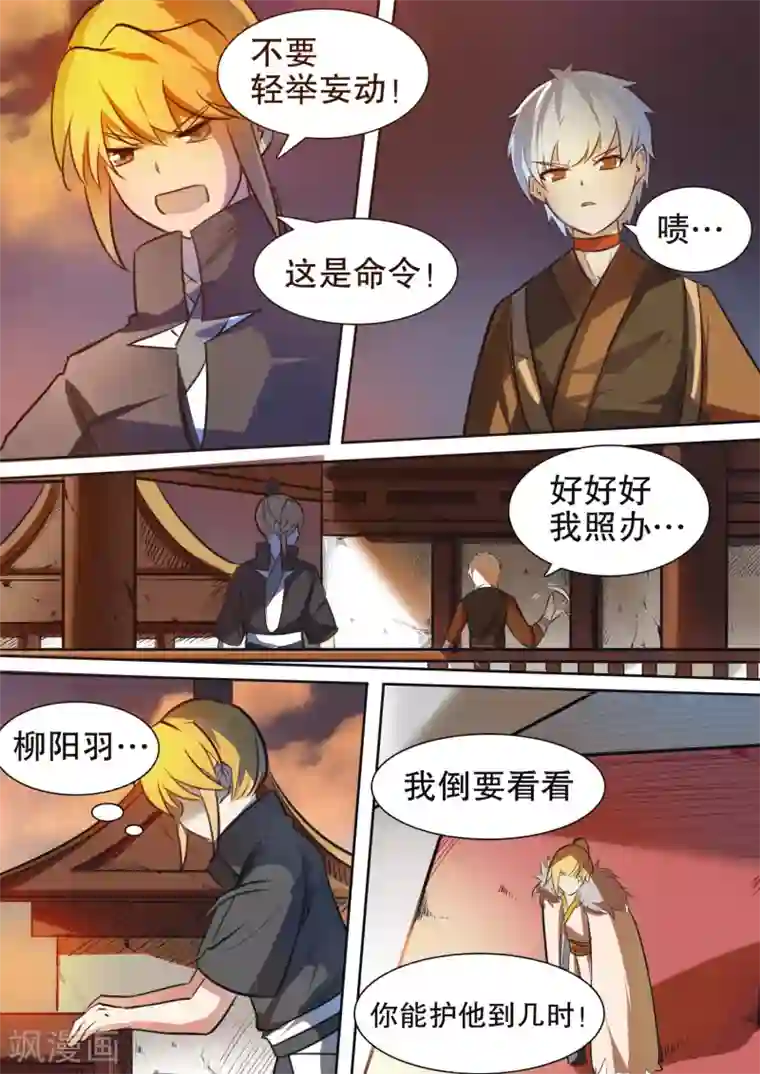 万道成神第28话 比赛前夜