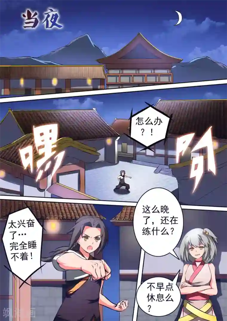 万道成神第28话 比赛前夜