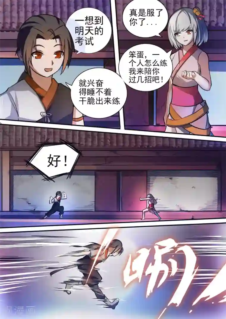 万道成神第28话 比赛前夜