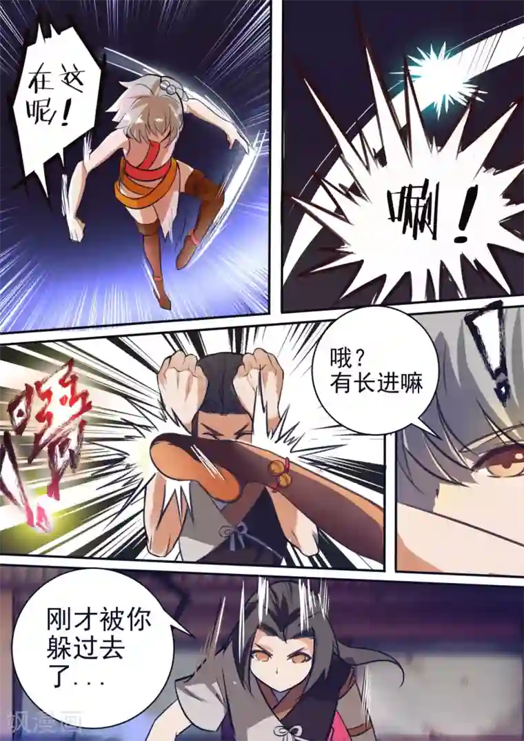 万道成神第28话 比赛前夜