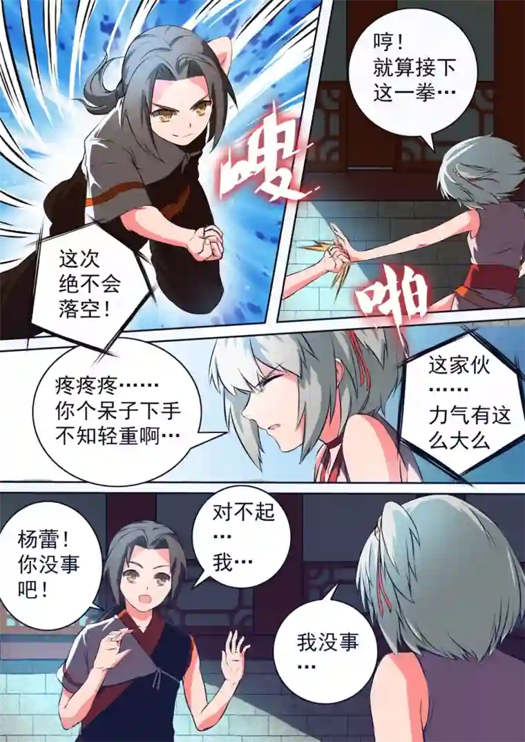 万道成神第28话 比赛前夜