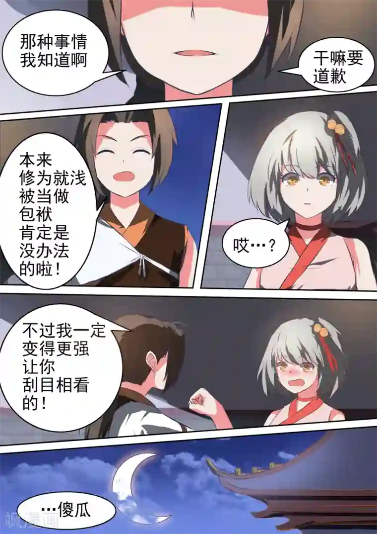 万道成神第28话 比赛前夜