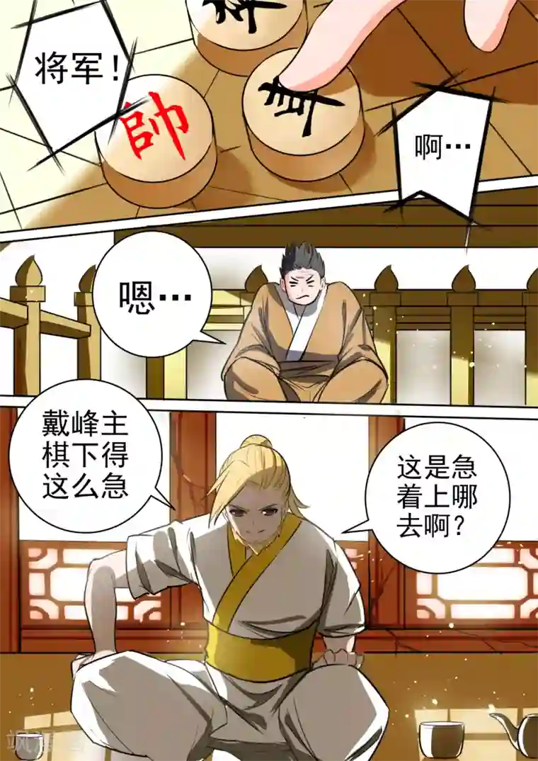 万道成神第29话 战鼓起