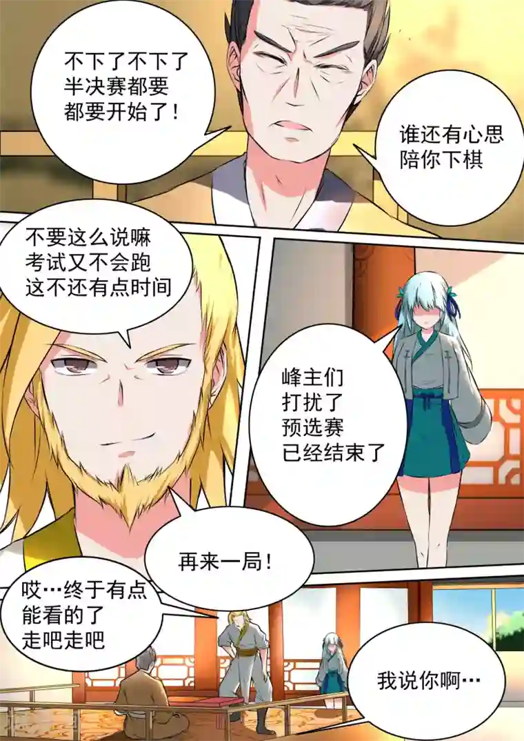 万道成神第29话 战鼓起