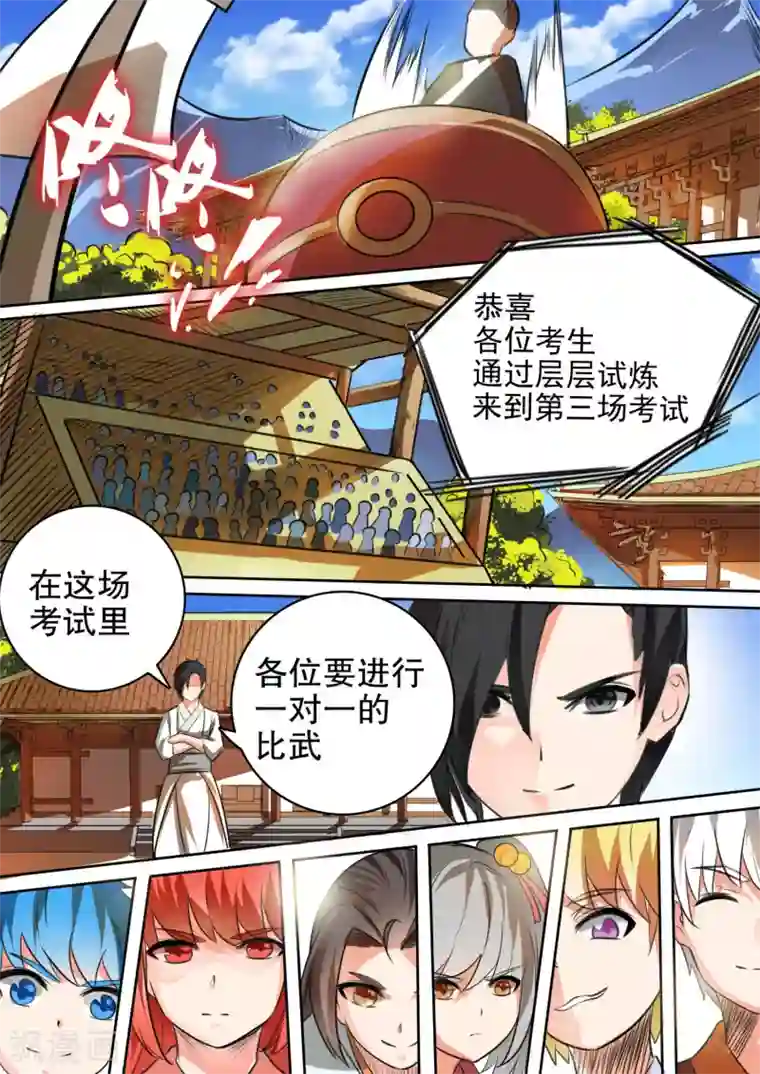 万道成神第29话 战鼓起