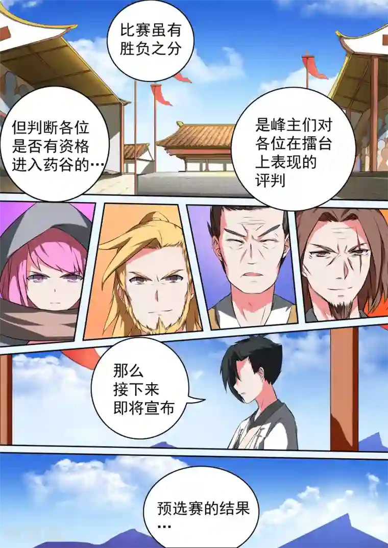 万道成神第29话 战鼓起