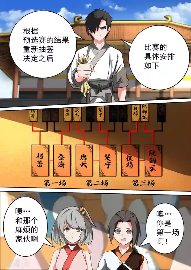 万道成神第29话 战鼓起