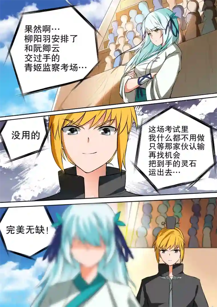 万道成神第29话 战鼓起