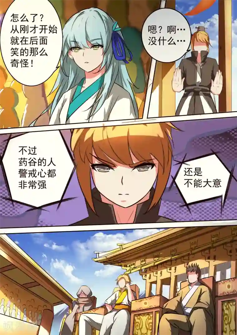 万道成神第29话 战鼓起