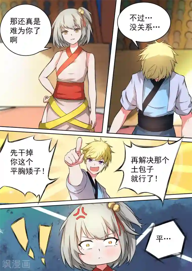 万道成神第30话 杨蕾vs秦海（上）