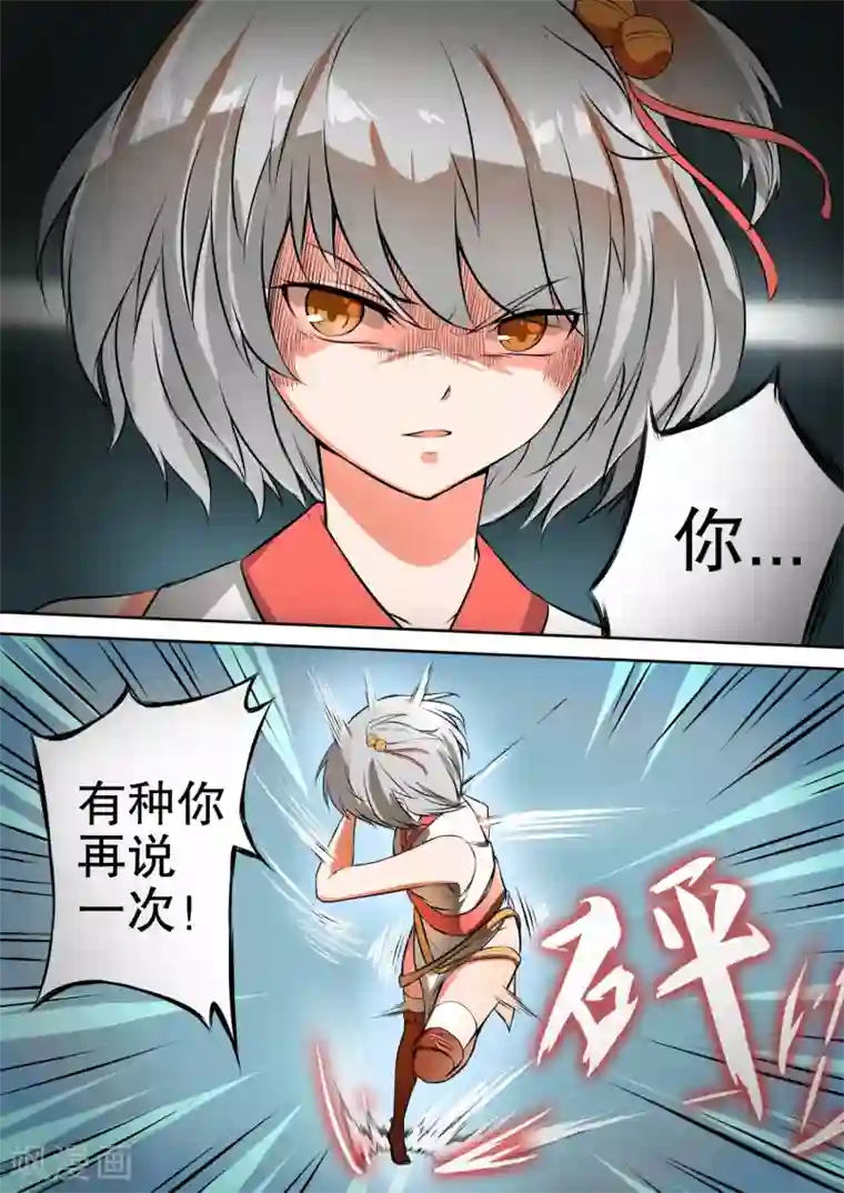 万道成神第30话 杨蕾vs秦海（上）