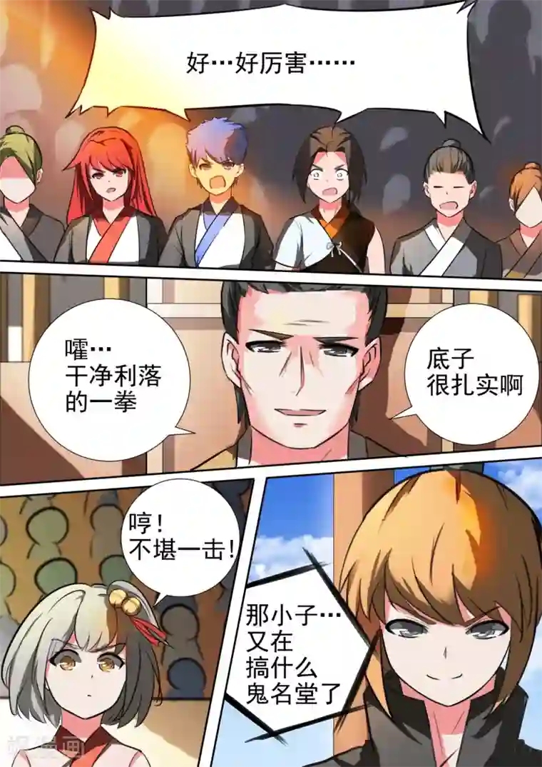 万道成神第30话 杨蕾vs秦海（上）