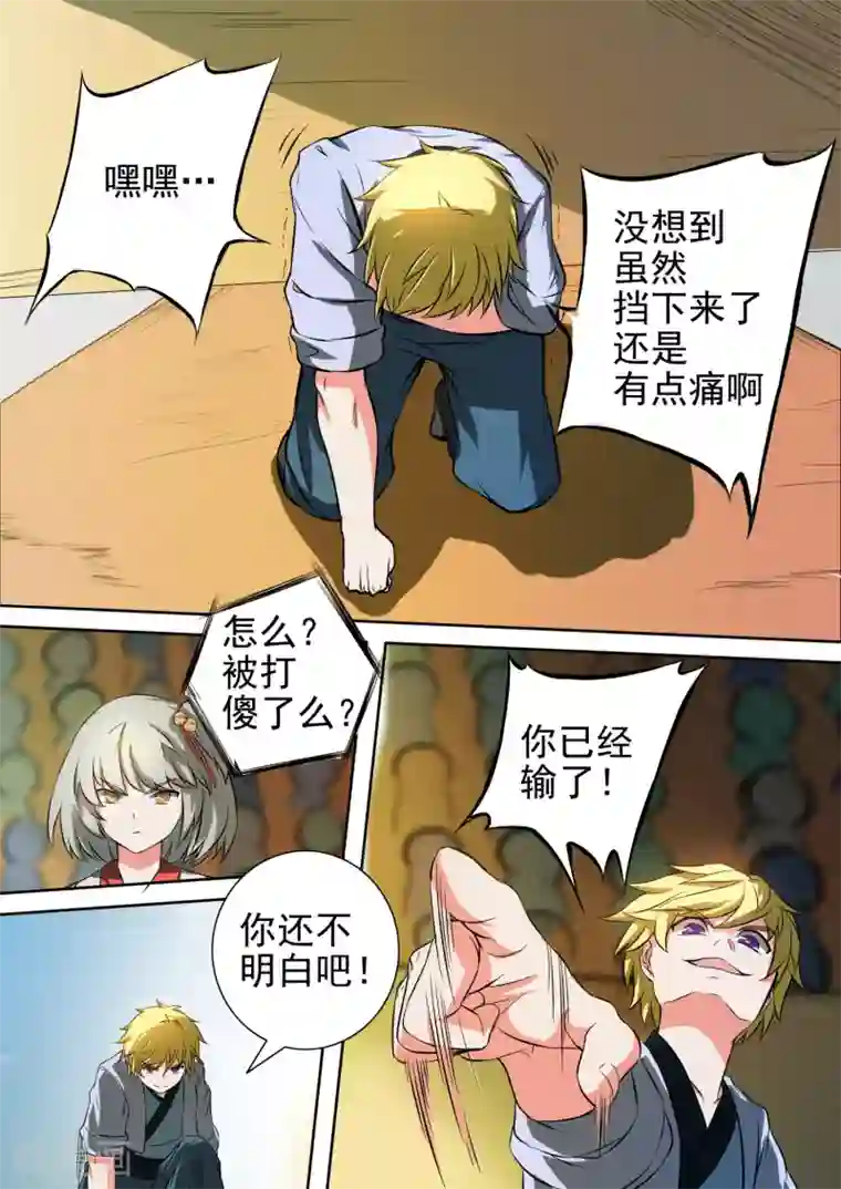 万道成神第30话 杨蕾vs秦海（上）