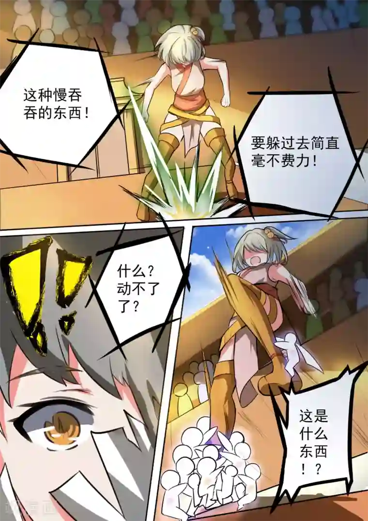 万道成神第30话 杨蕾vs秦海（上）