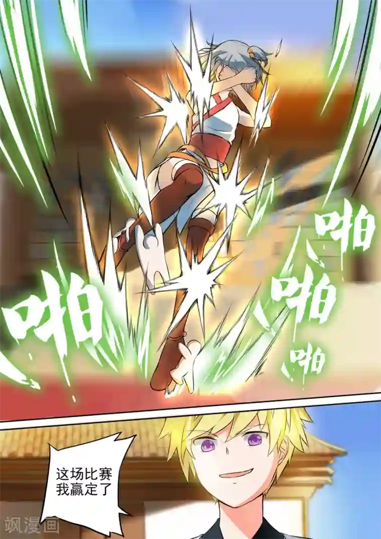 万道成神第30话 杨蕾vs秦海（上）