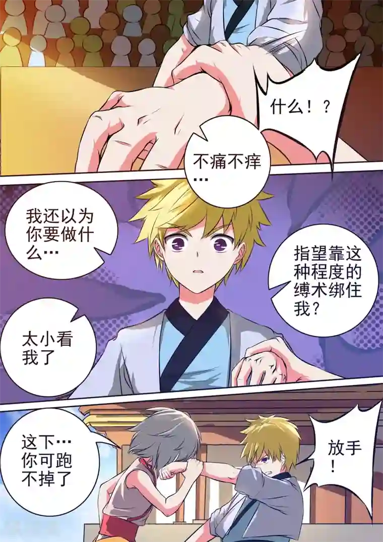 万道成神第31话 杨蕾vs秦海（中）