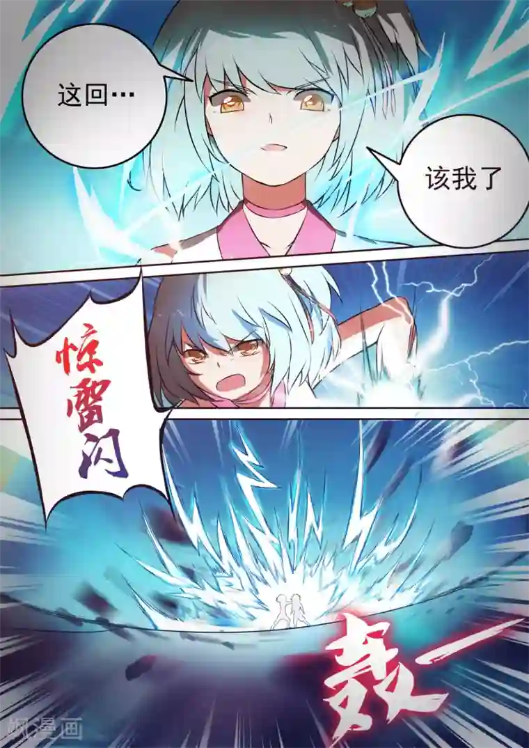 万道成神第31话 杨蕾vs秦海（中）