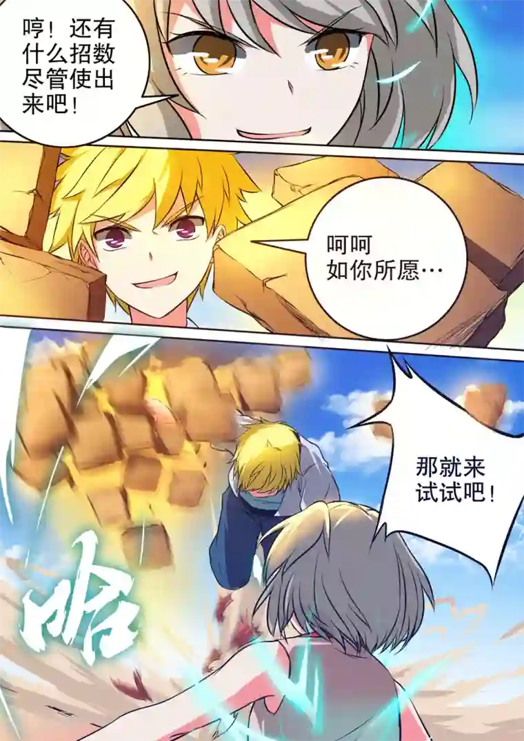 万道成神第31话 杨蕾vs秦海（中）