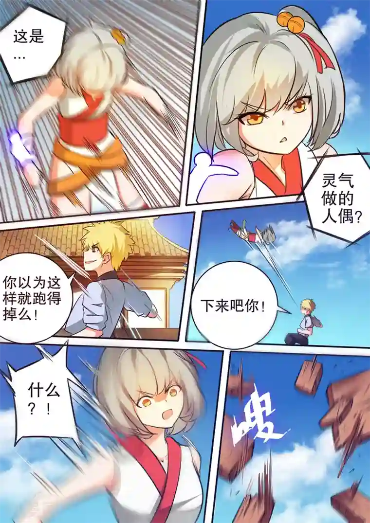 万道成神第31话 杨蕾vs秦海（中）