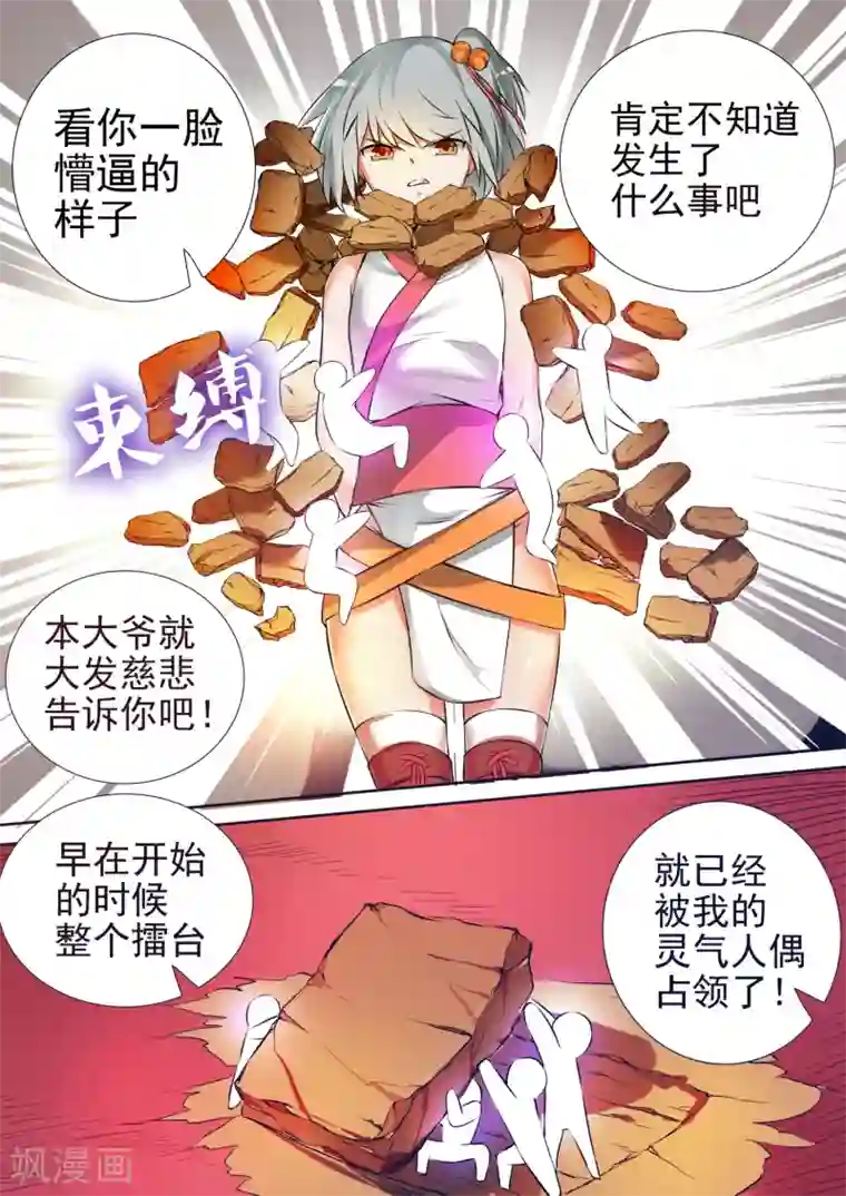 万道成神第31话 杨蕾vs秦海（中）