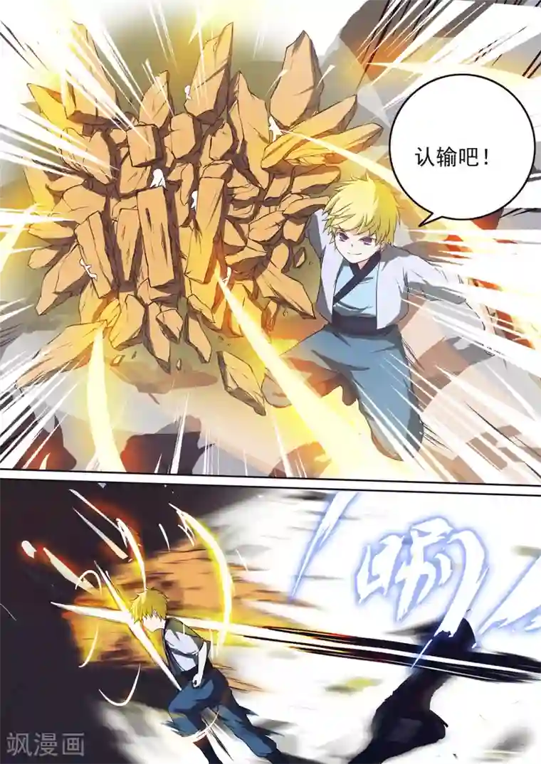 万道成神第32话 杨蕾vs秦海（下）