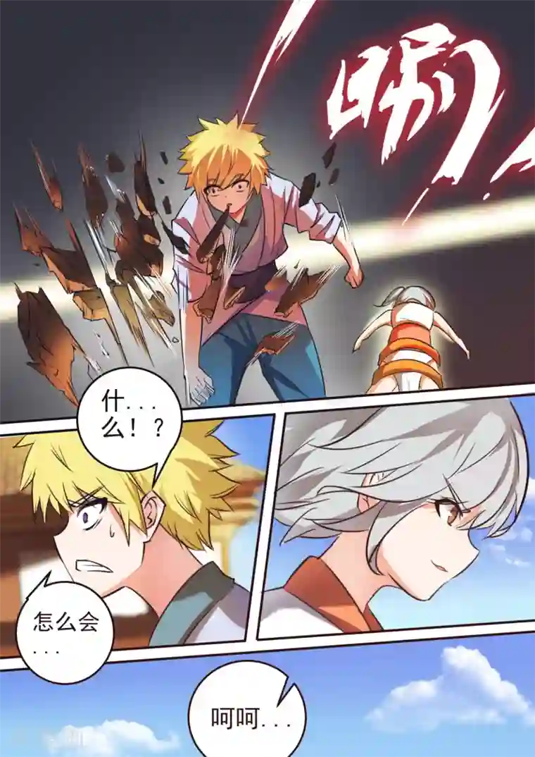 万道成神第32话 杨蕾vs秦海（下）