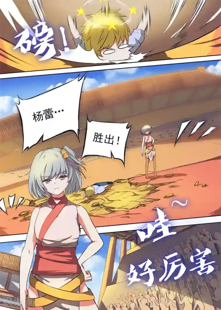 万道成神第32话 杨蕾vs秦海（下）