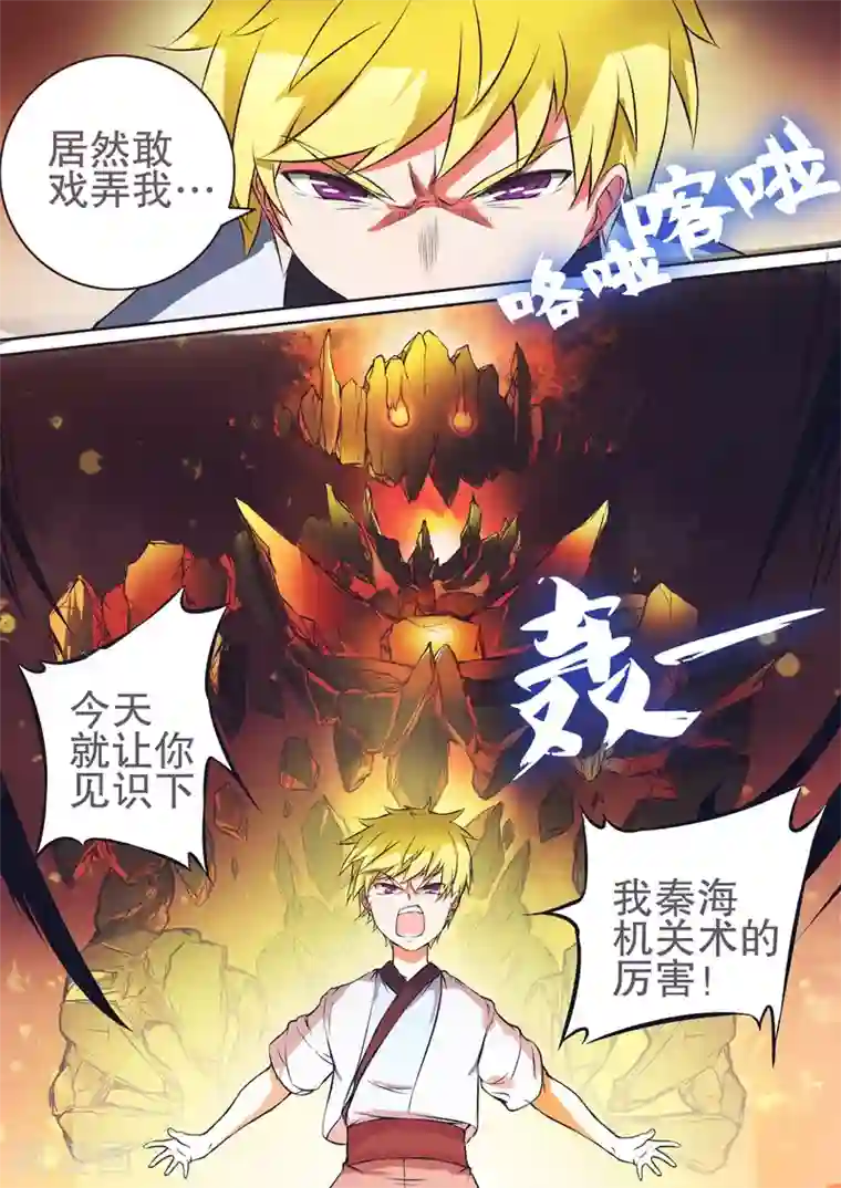 万道成神第32话 杨蕾vs秦海（下）