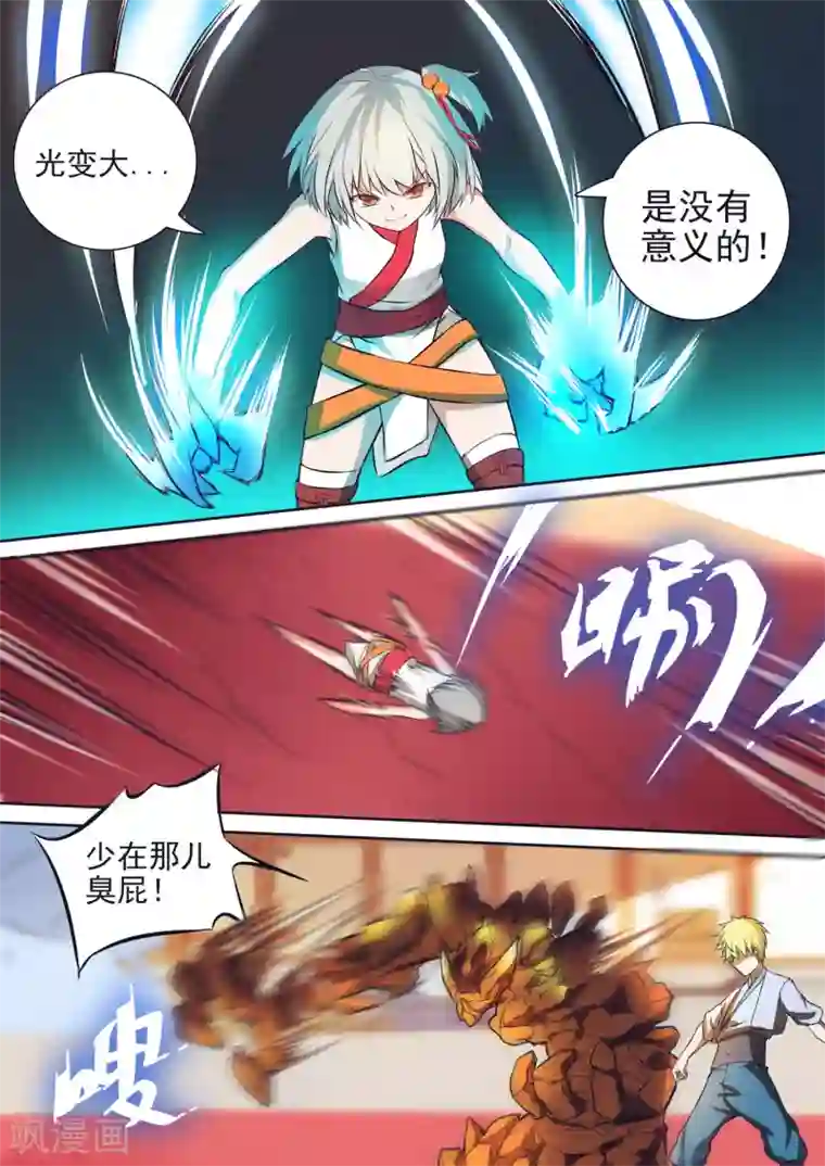 万道成神第32话 杨蕾vs秦海（下）