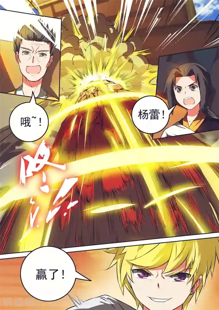 万道成神第32话 杨蕾vs秦海（下）