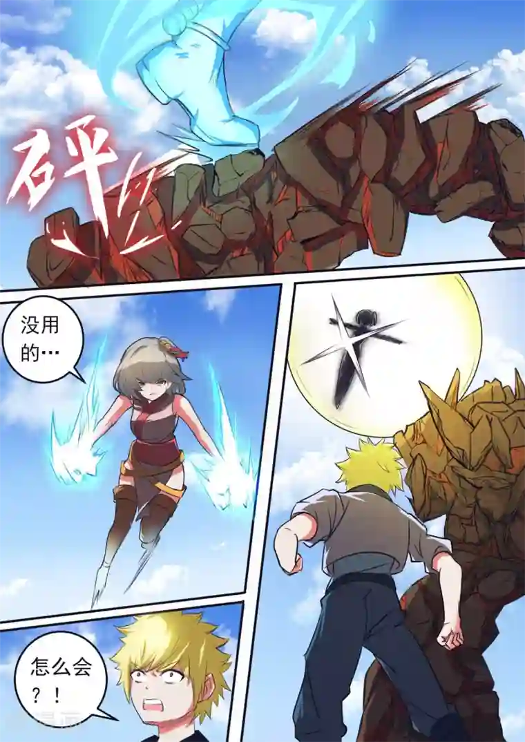 万道成神第32话 杨蕾vs秦海（下）