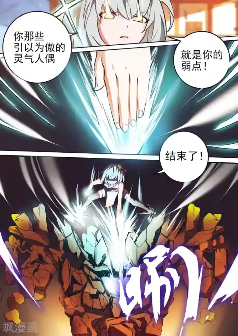 万道成神第32话 杨蕾vs秦海（下）