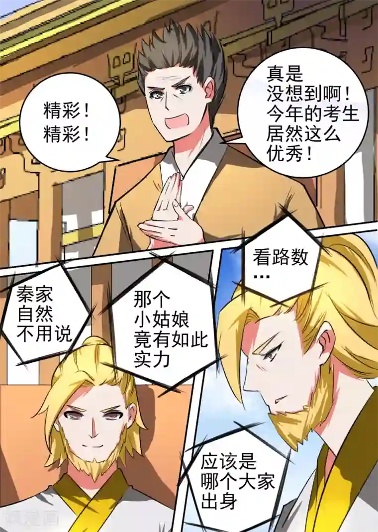 万道成神第33话 冤家路窄