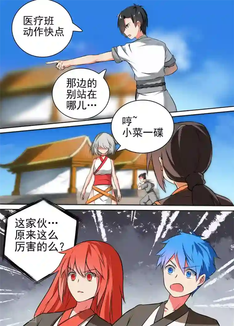 万道成神第33话 冤家路窄