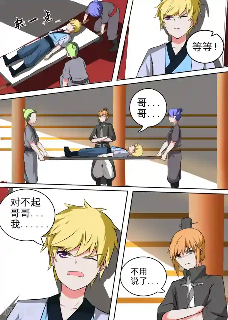 万道成神第33话 冤家路窄