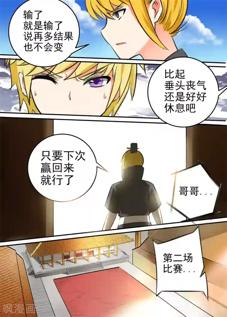 万道成神第33话 冤家路窄