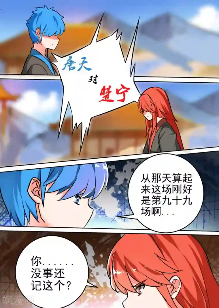 万道成神第33话 冤家路窄