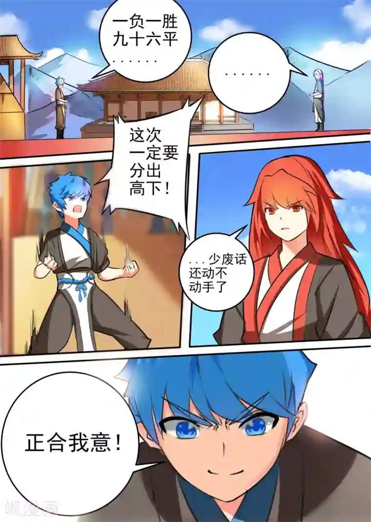 万道成神第33话 冤家路窄