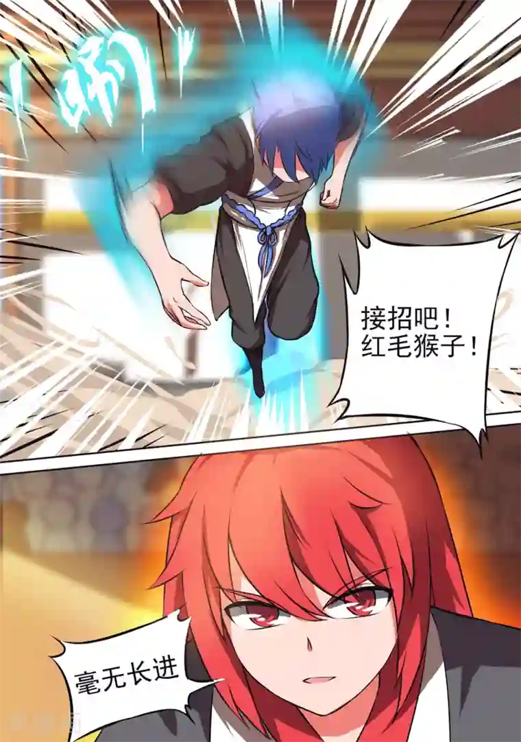 万道成神第33话 冤家路窄