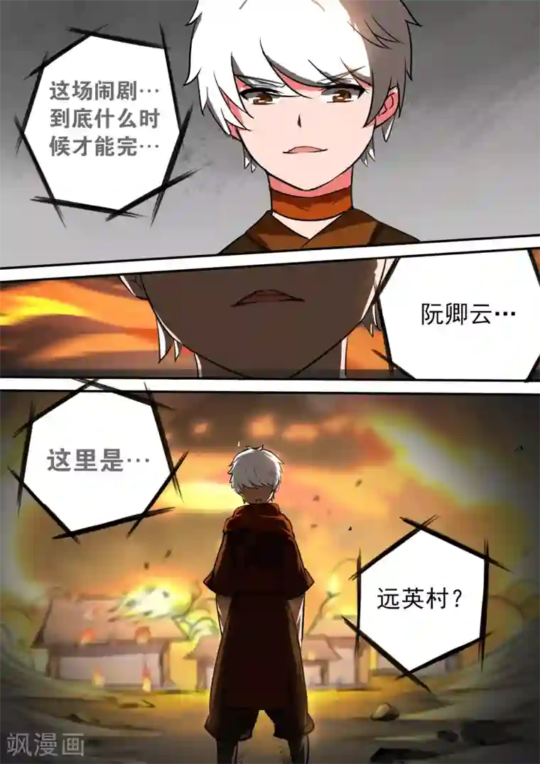 万道成神第34话 曾几何时