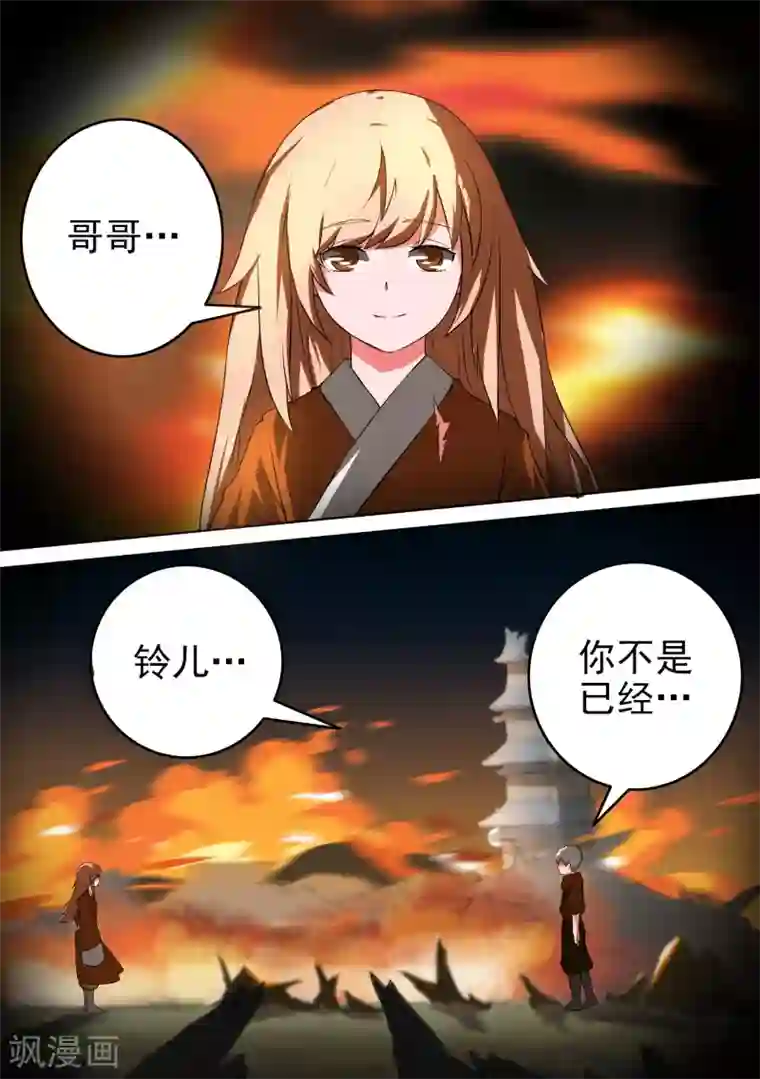 万道成神第34话 曾几何时