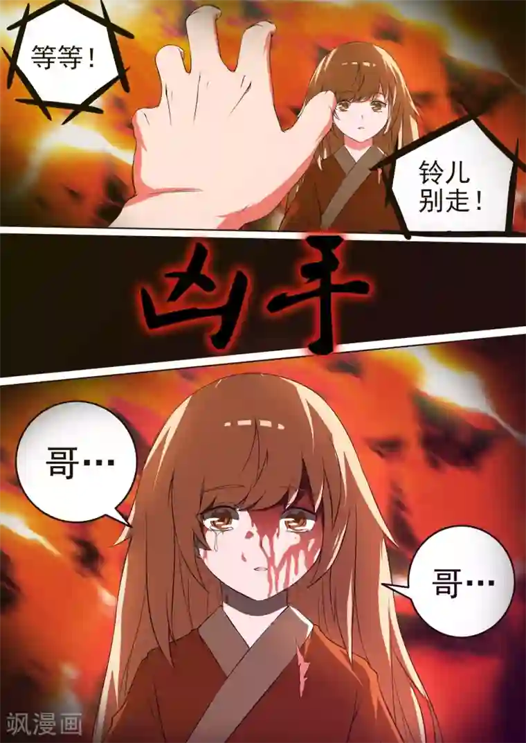 万道成神第34话 曾几何时