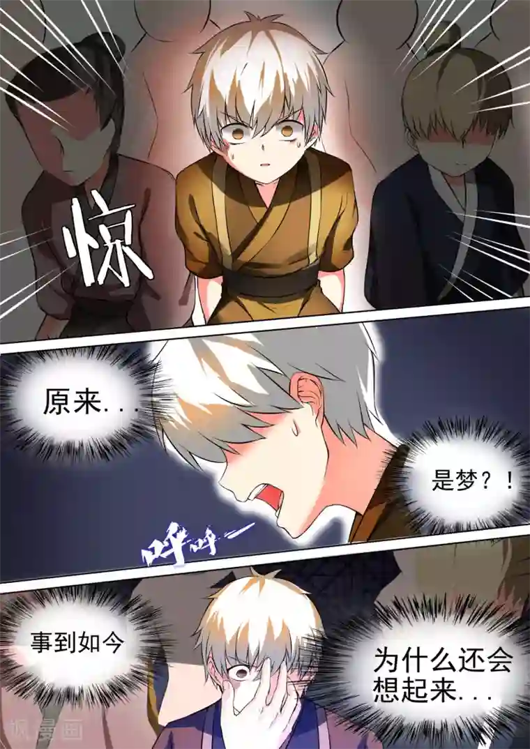 万道成神第35话 不分胜负