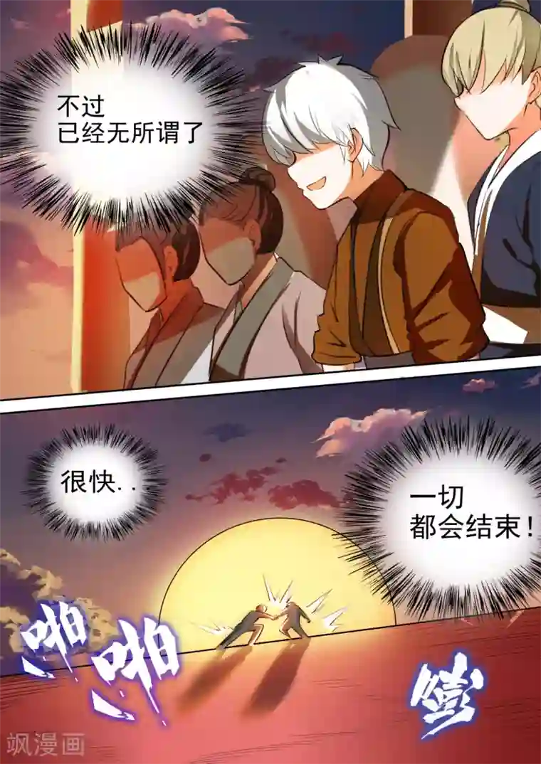 万道成神第35话 不分胜负
