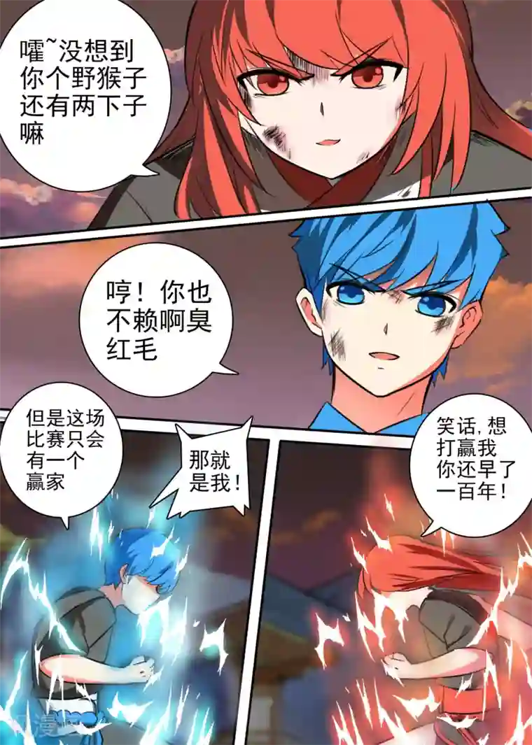 万道成神第35话 不分胜负