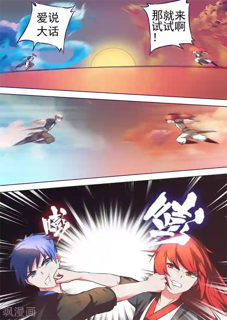 万道成神第35话 不分胜负