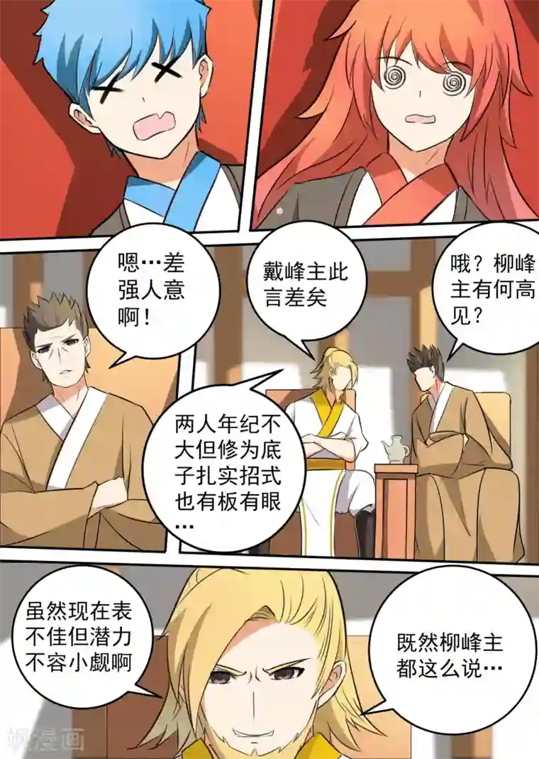 万道成神第35话 不分胜负